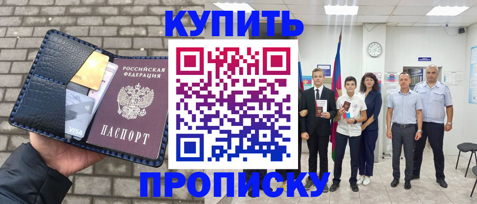 прописка для школы в Копейске