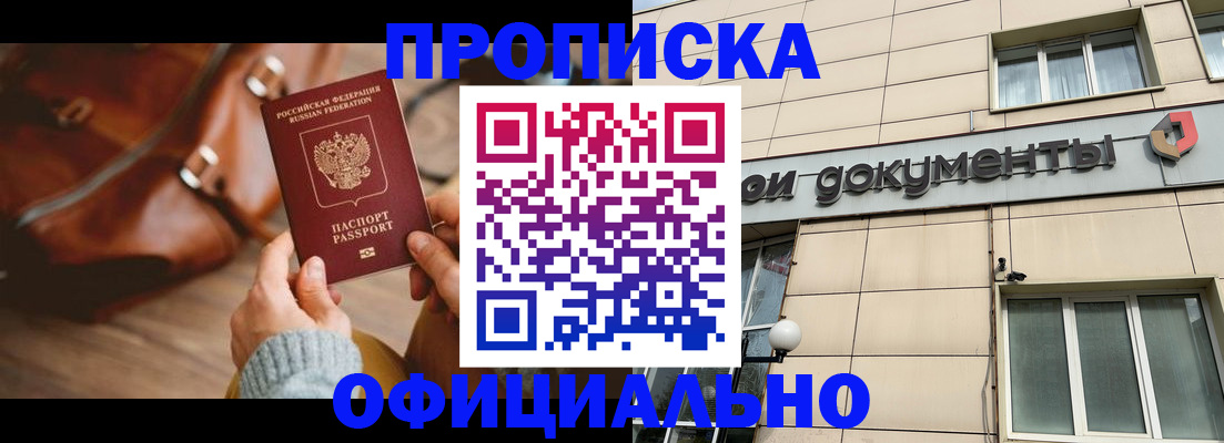 временная регистрация законно в Копейске
