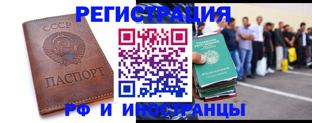 прописка для работы в Копейске