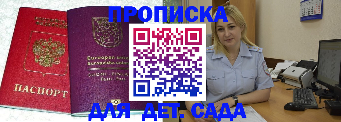 прописка для работы в Копейске