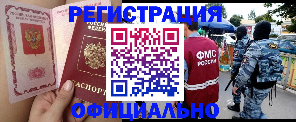 временная регистрация для школы в Копейске