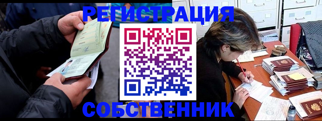 временная регистрация поиск в Копейске